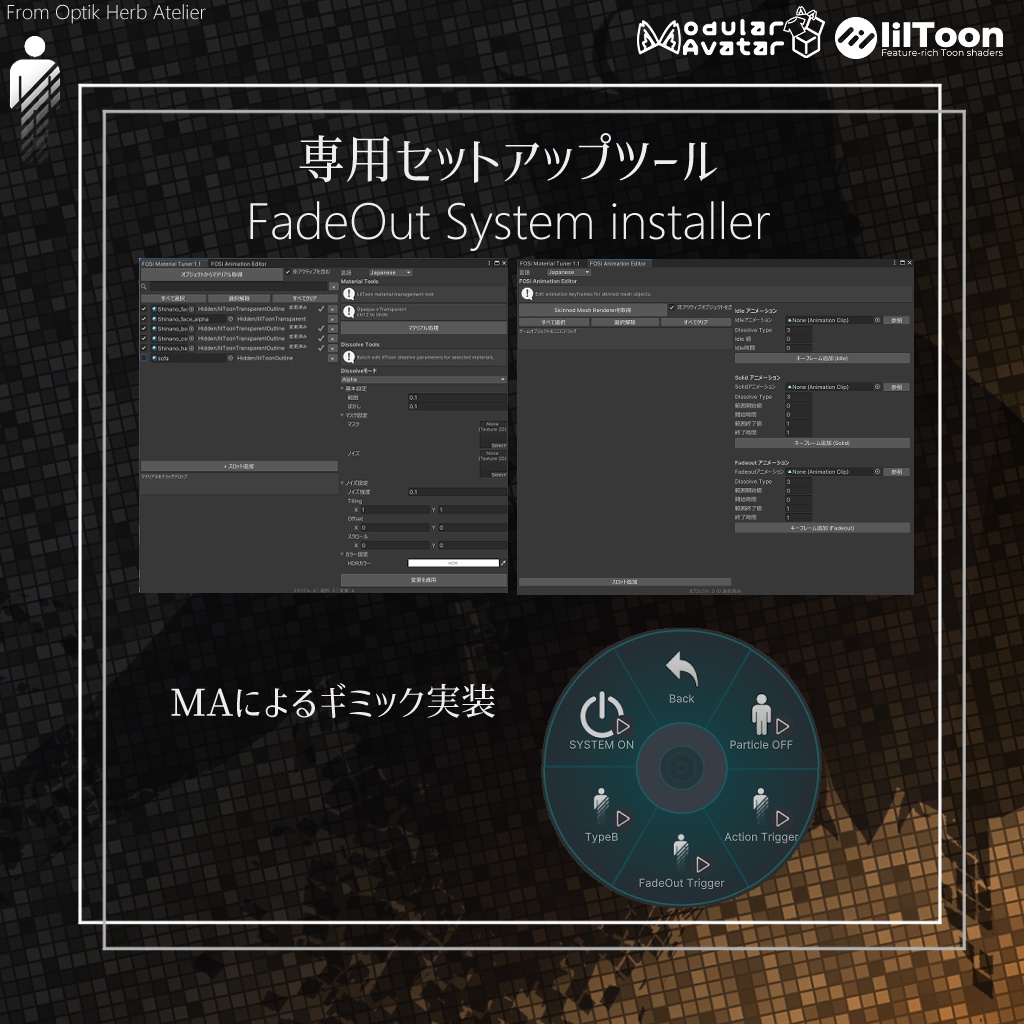 【全アバター対応ギミック】フェイドアウトシステム Ver.2.0 FadeOut System for LilToon(Modular Avatar対応)
