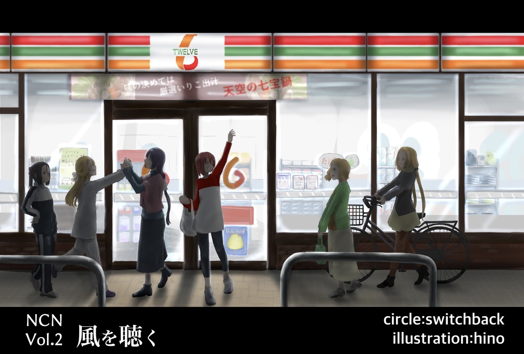 NCN vol.2 風を聴く