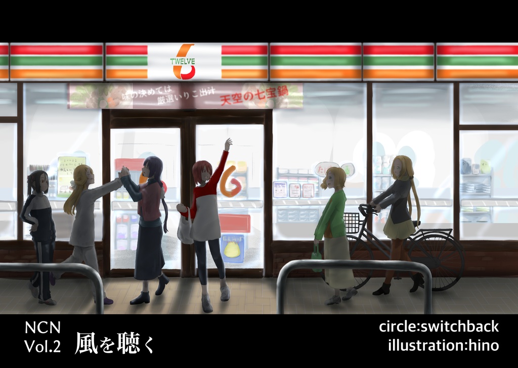 【DL版】NCN.02 風を聴く