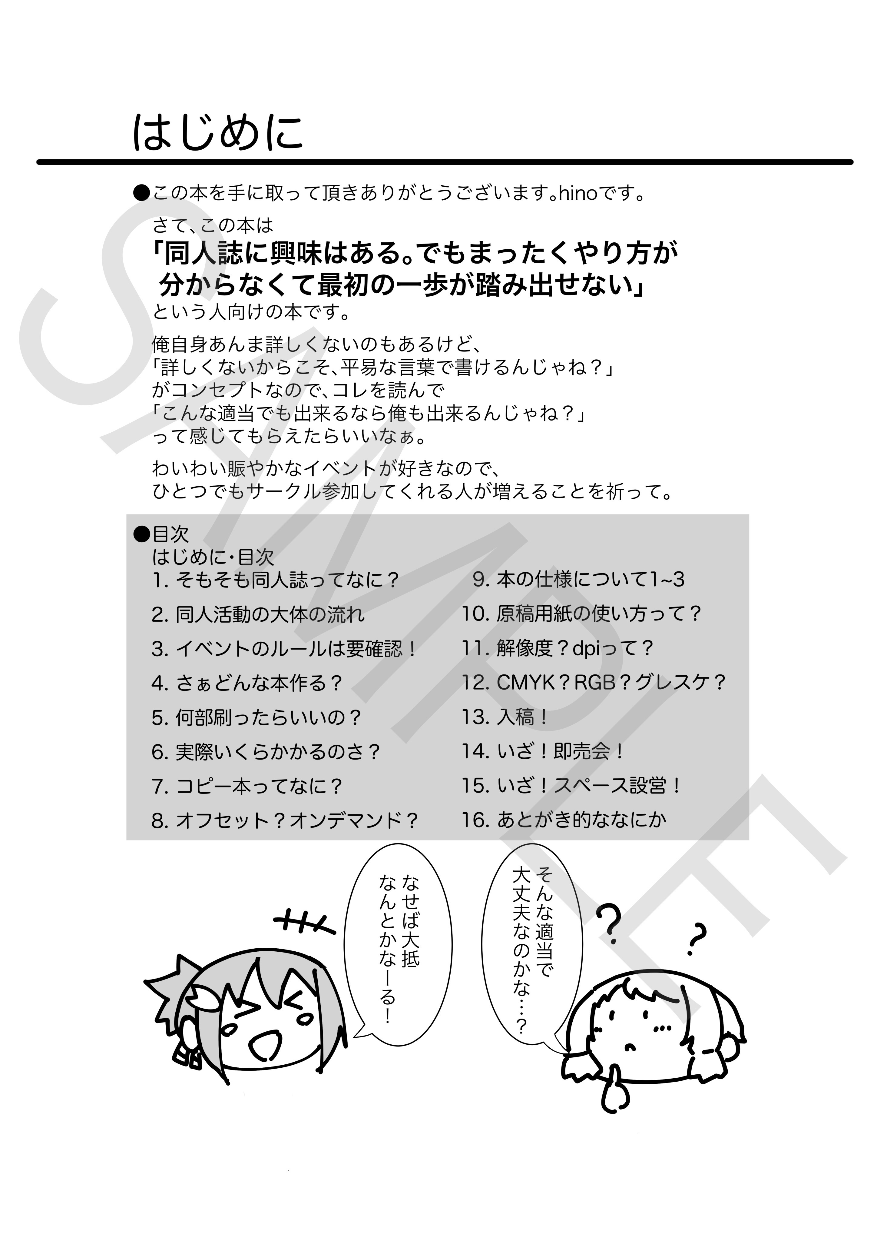 無責任勇者の同人誌入門！ - switchback - BOOTH