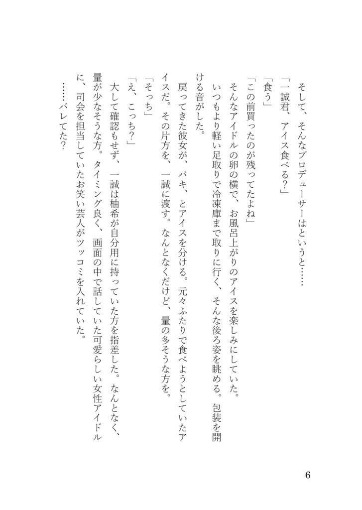 きらめく日常の中で