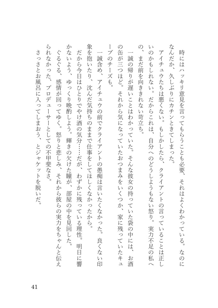 きらめく日常の中で