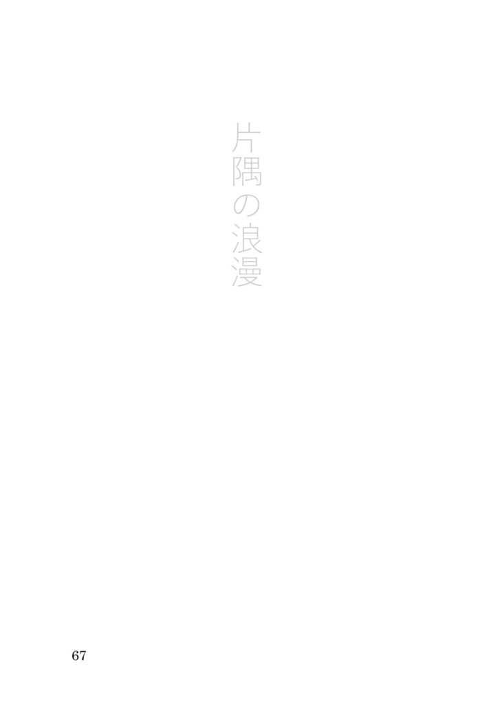 きらめく日常の中で