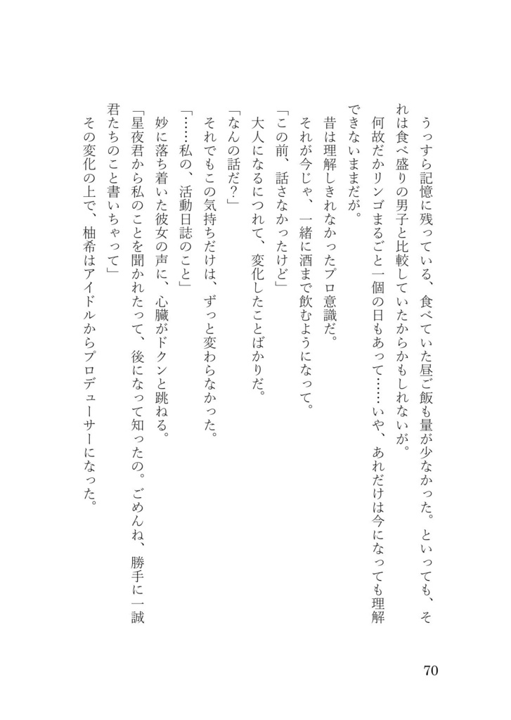 きらめく日常の中で