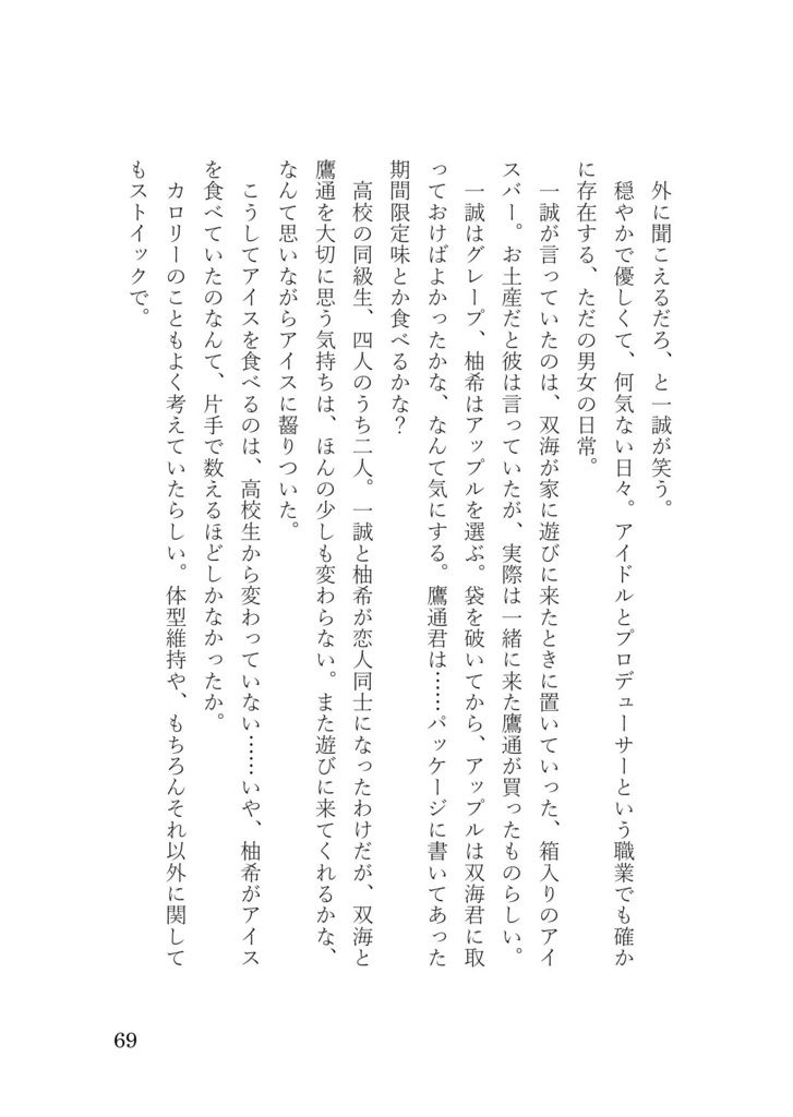 きらめく日常の中で