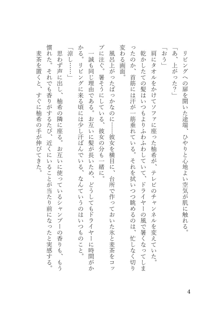 きらめく日常の中で