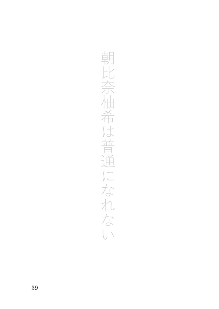 きらめく日常の中で