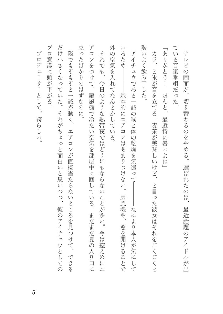 きらめく日常の中で