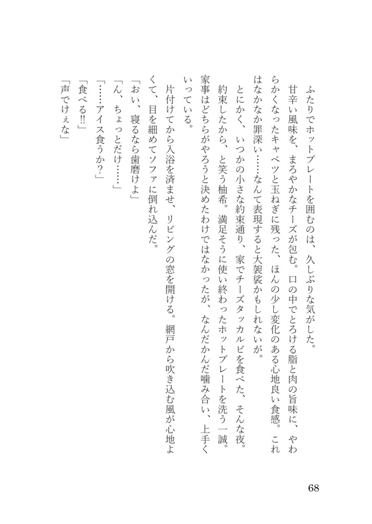 きらめく日常の中で