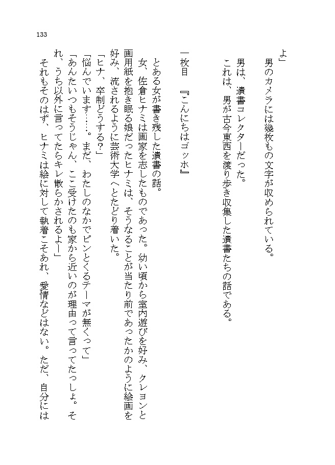 【小説】遺書アンソロジー「追伸、」