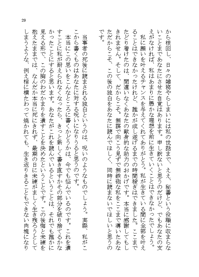 【小説】遺書アンソロジー「追伸、」