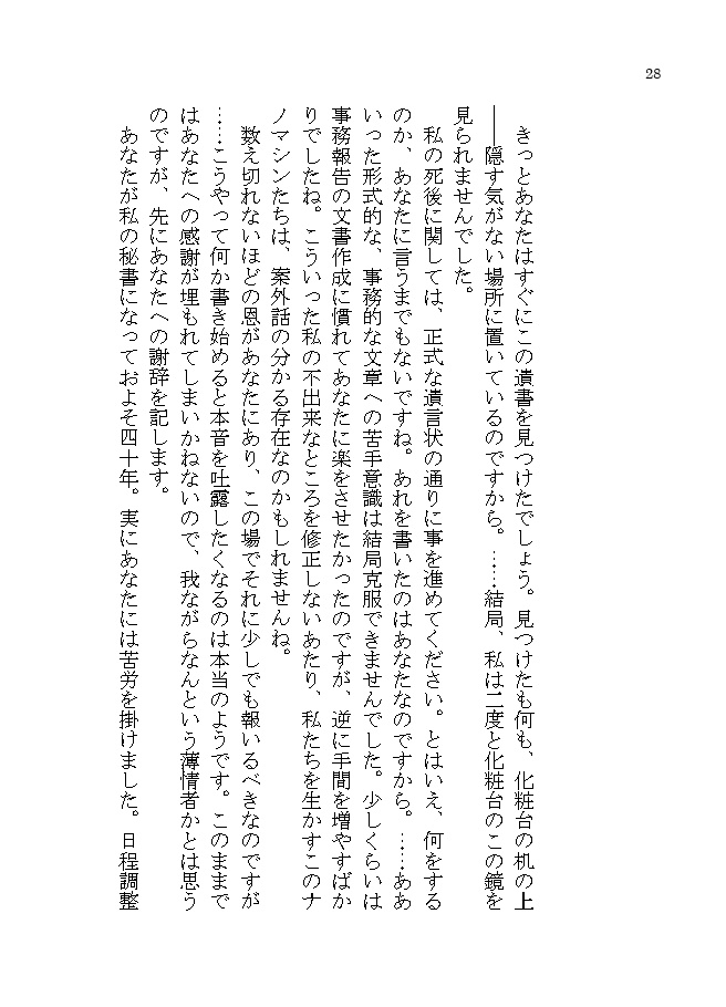 【小説】遺書アンソロジー「追伸、」