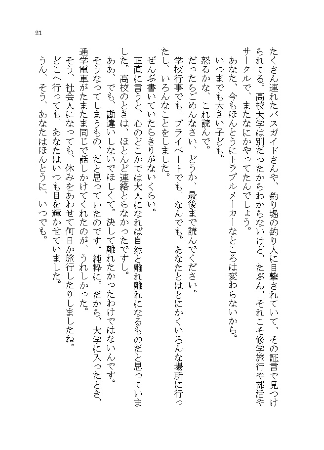 【小説】遺書アンソロジー「追伸、」