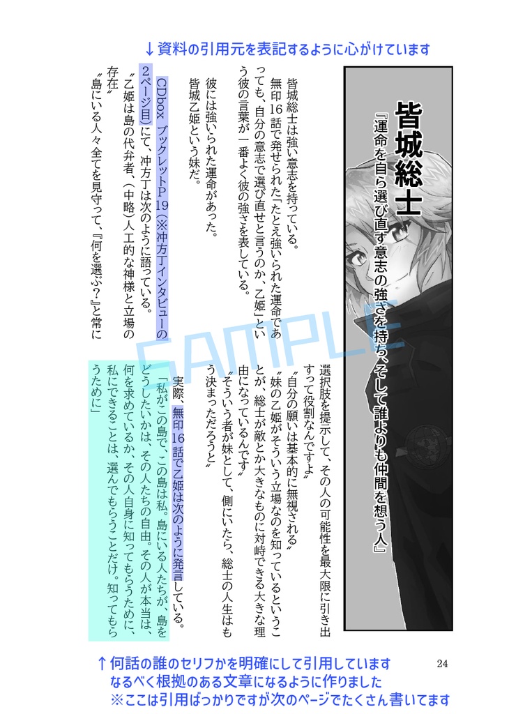 【考察本】そらに願いを2【楽園ミュートス10】