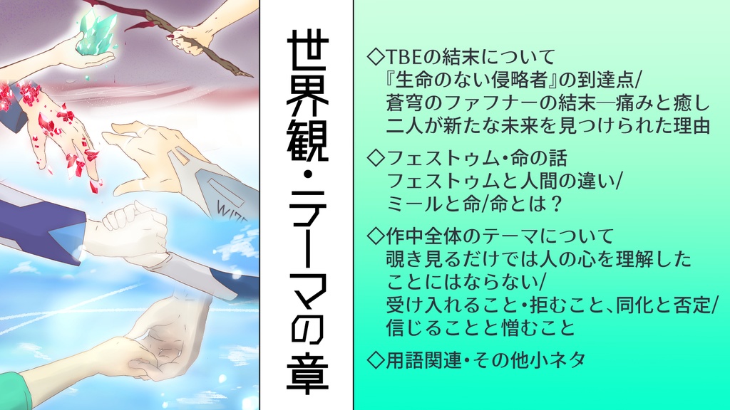 【考察本】そらに願いを2【楽園ミュートス10】