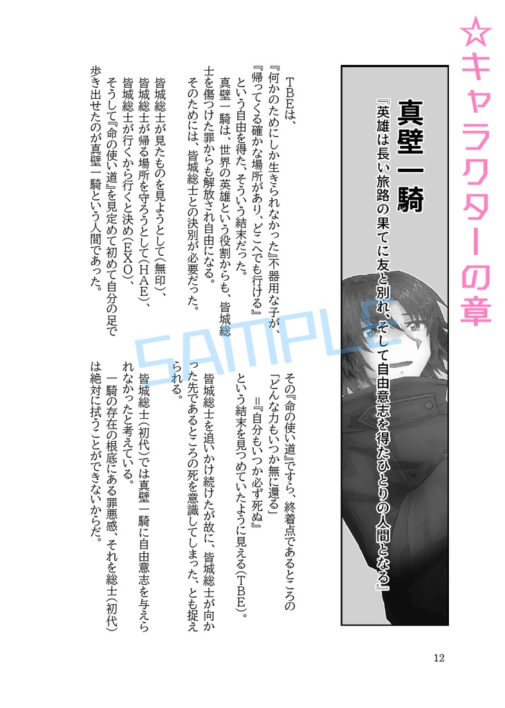 【考察本】そらに願いを2【楽園ミュートス10】