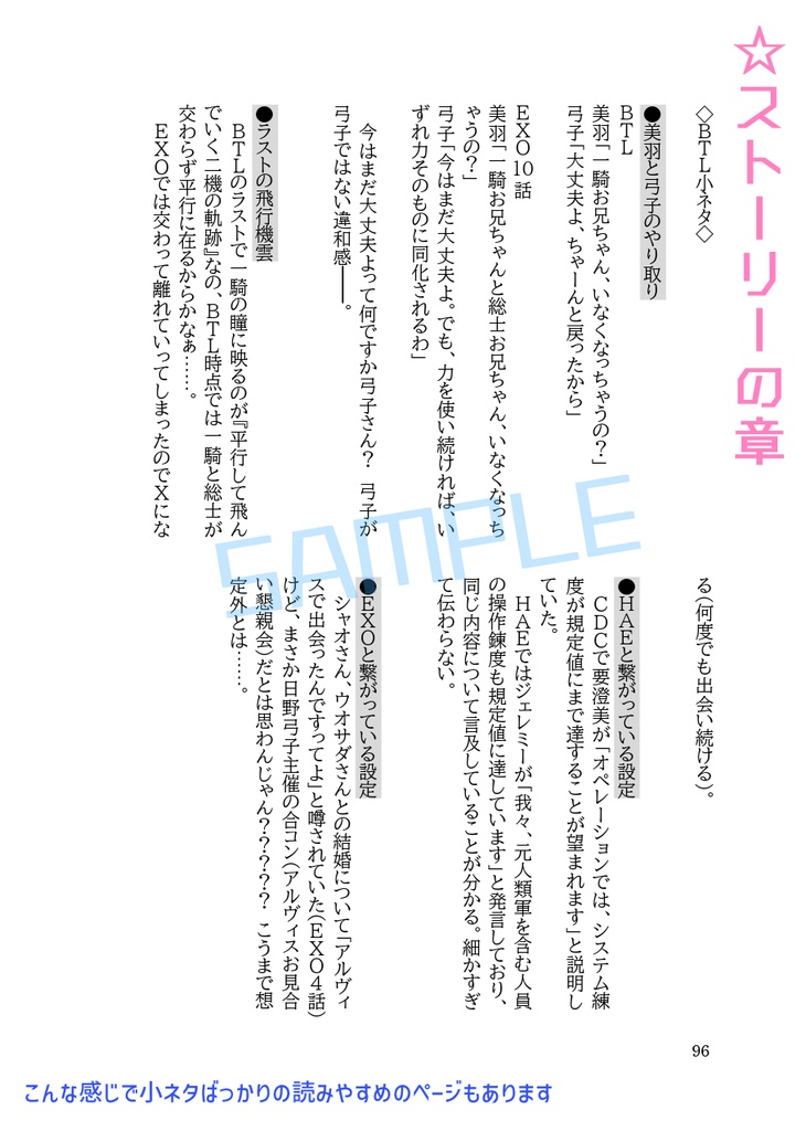 【考察本】そらに願いを2【楽園ミュートス10】