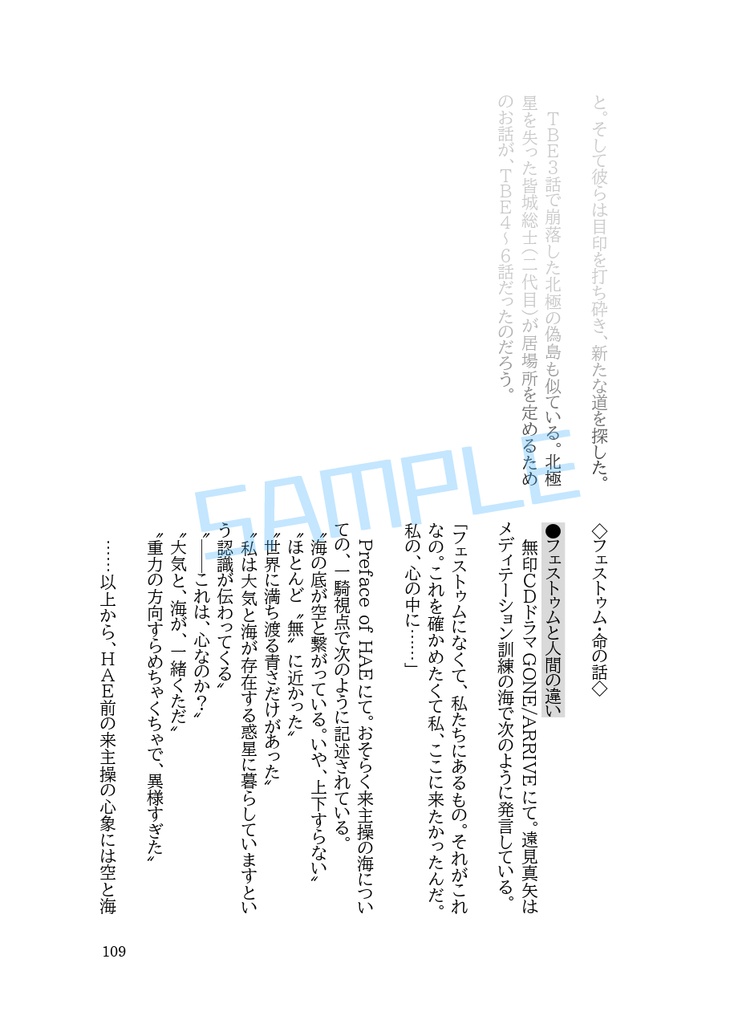 【考察本】そらに願いを2【楽園ミュートス10】