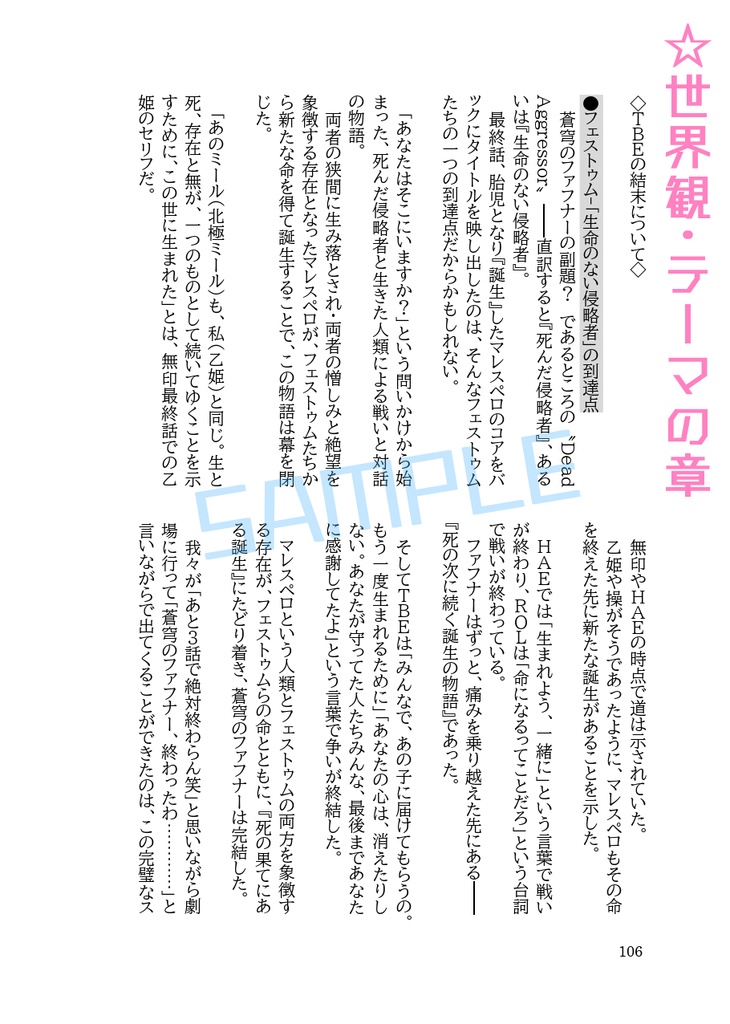 【考察本】そらに願いを2【楽園ミュートス10】