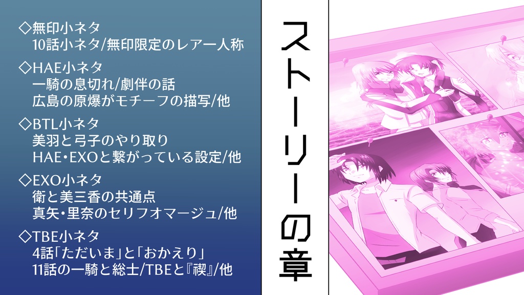 【考察本】そらに願いを2【楽園ミュートス10】