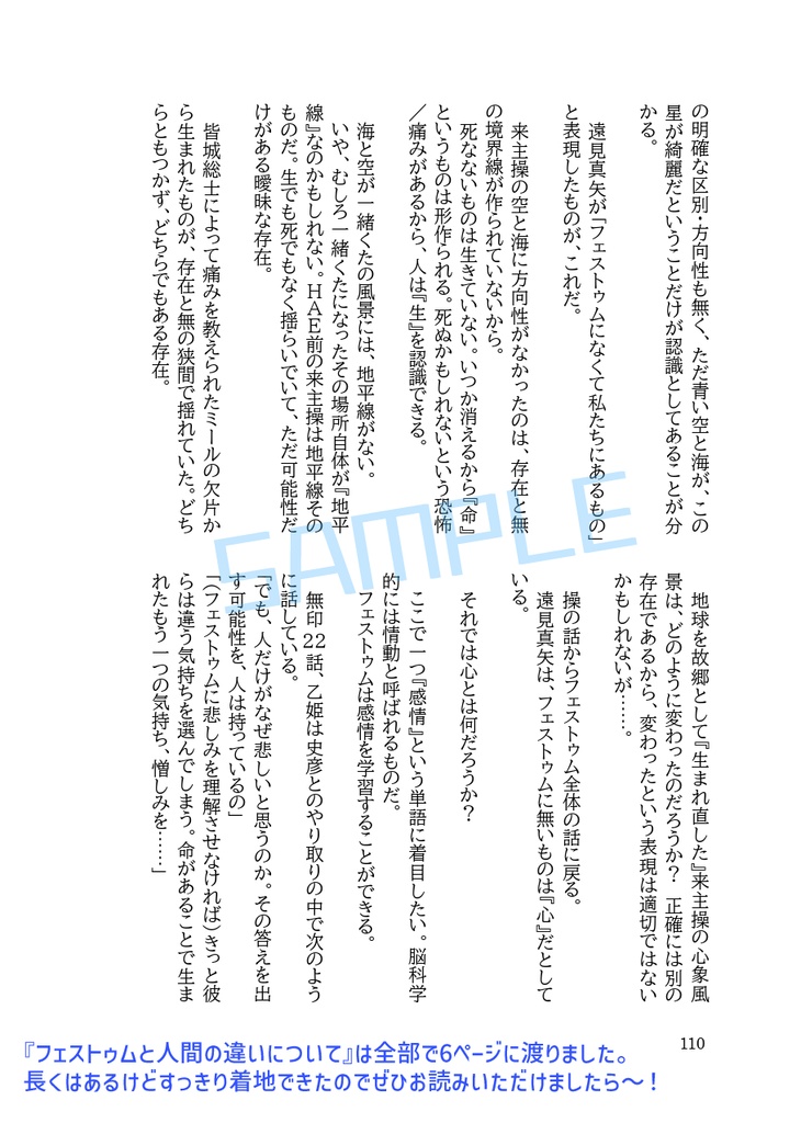 【考察本】そらに願いを2【楽園ミュートス10】