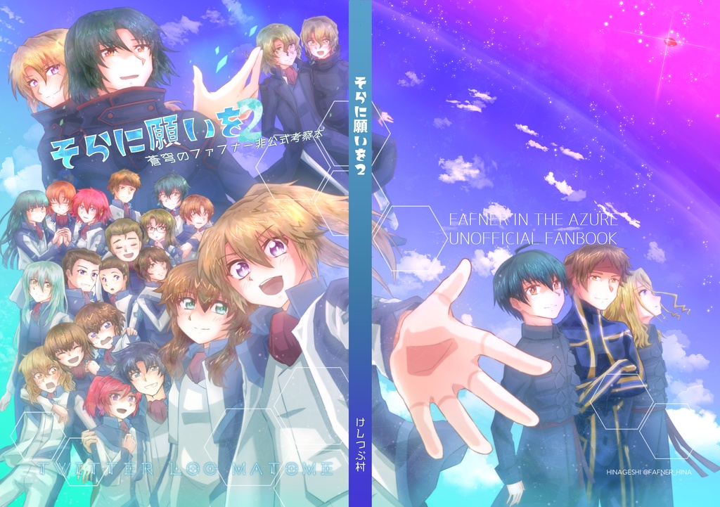 【考察本】そらに願いを2【楽園ミュートス10】