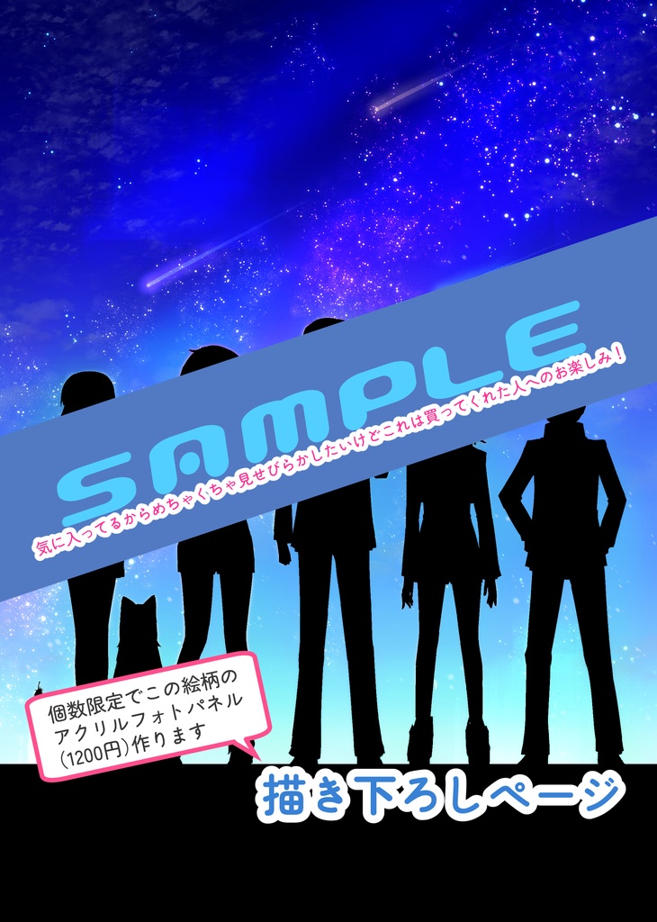 【イラスト本】そらのひかりたち