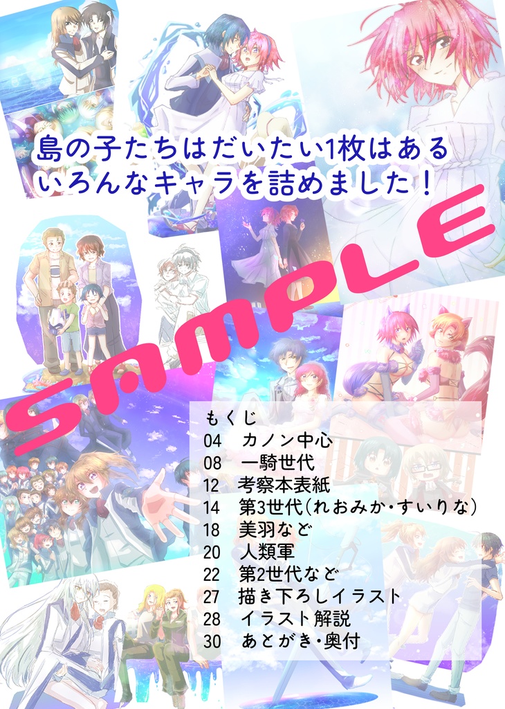 【イラスト本】そらのひかりたち