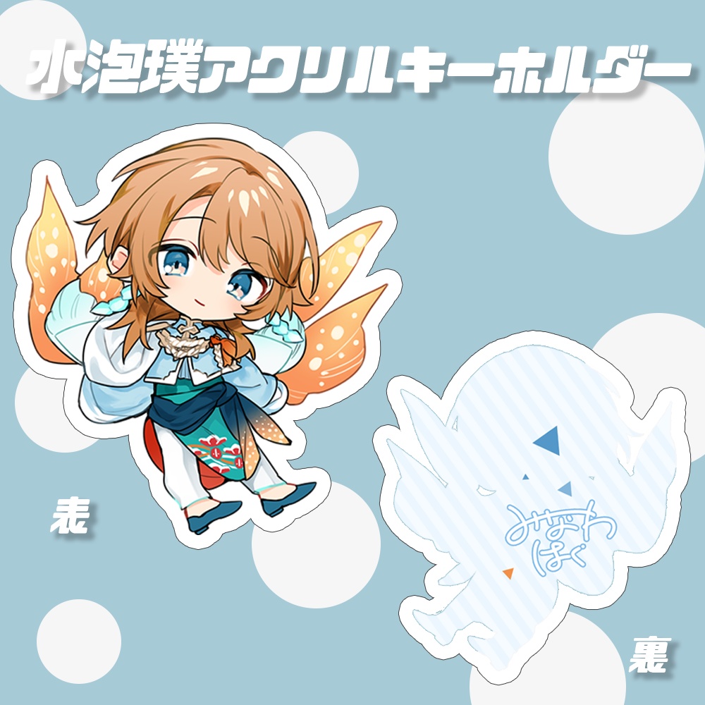 SD水泡璞 アクリルキーホルダー