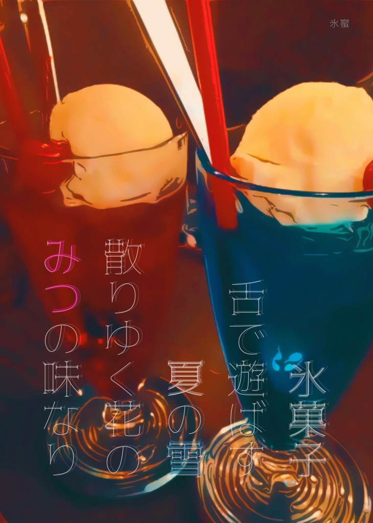 忍び音