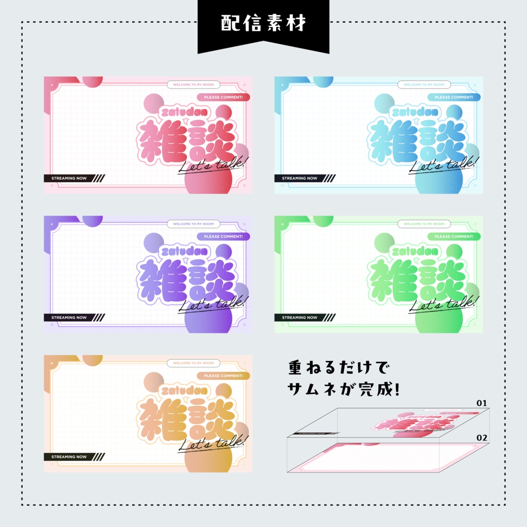 【配信サムネイル素材】ぷっくりグラデーション雑談配信サムネイル