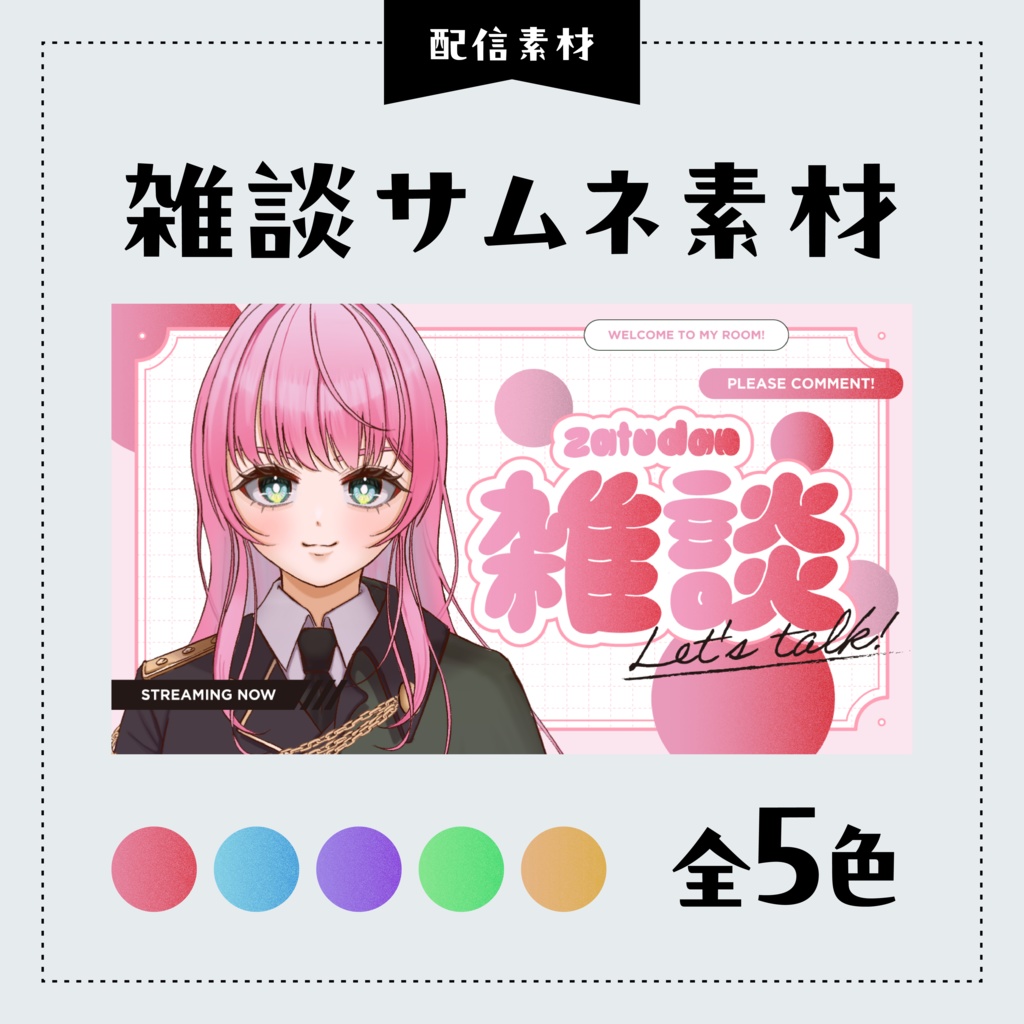 【配信サムネイル素材】ぷっくりグラデーション雑談配信サムネイル