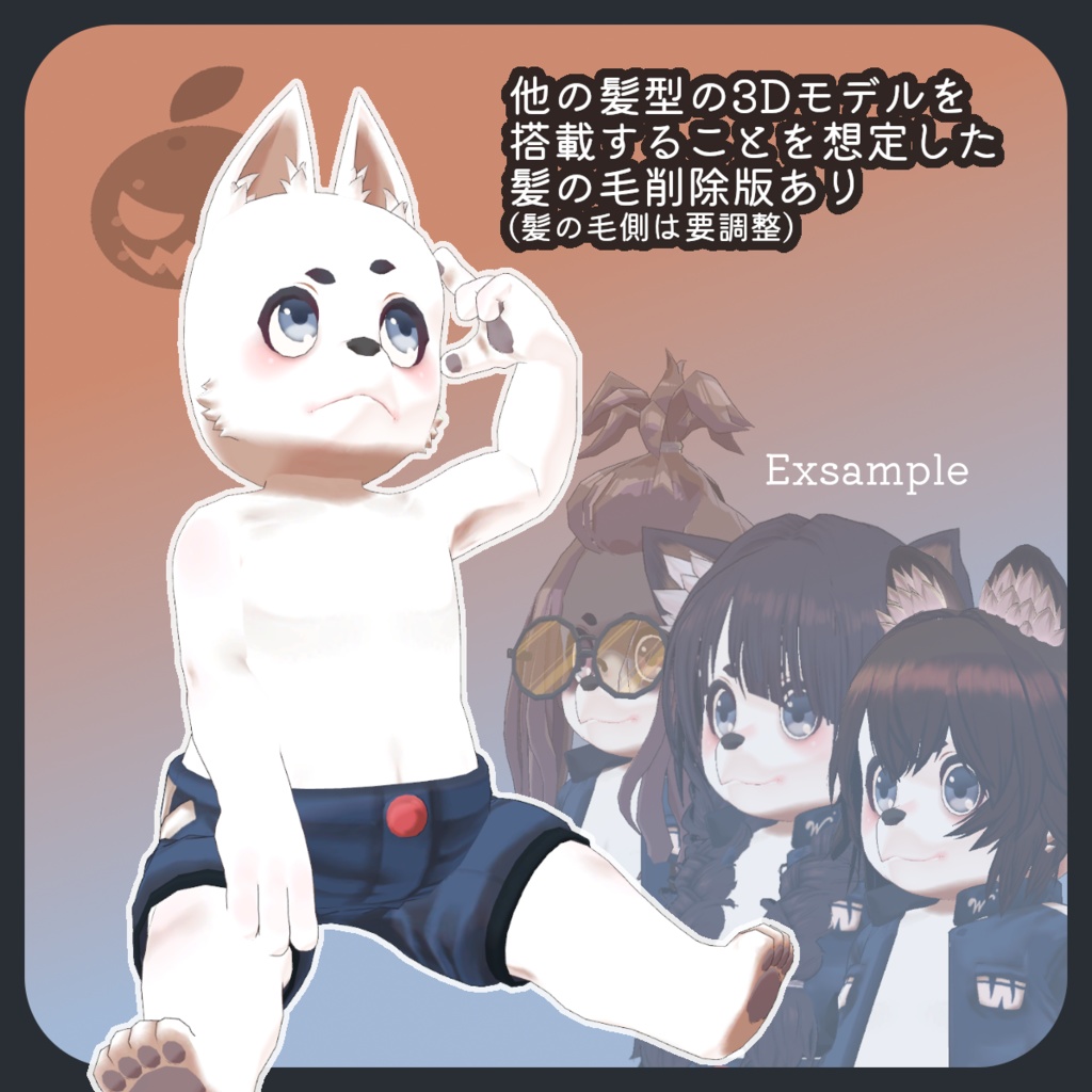 オリジナル3Dモデル『ウメワカ』