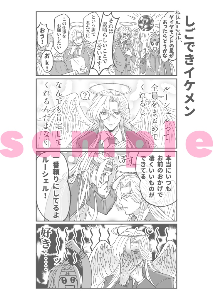 推しCPの為に6000年間奔走する話