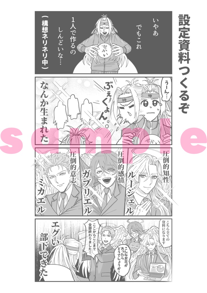 推しCPの為に6000年間奔走する話