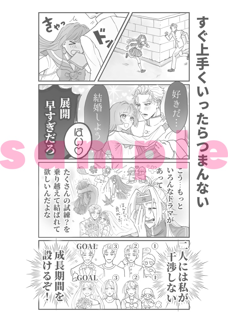 推しCPの為に6000年間奔走する話