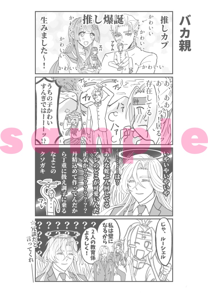 推しCPの為に6000年間奔走する話