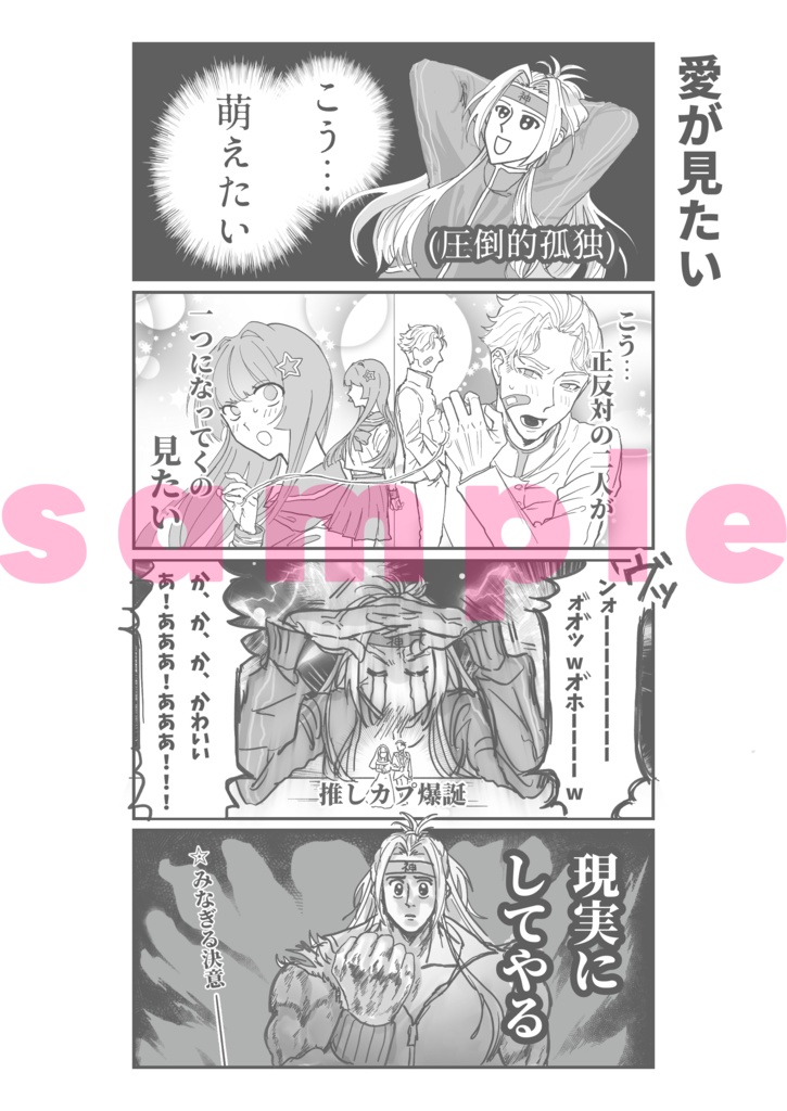 推しCPの為に6000年間奔走する話