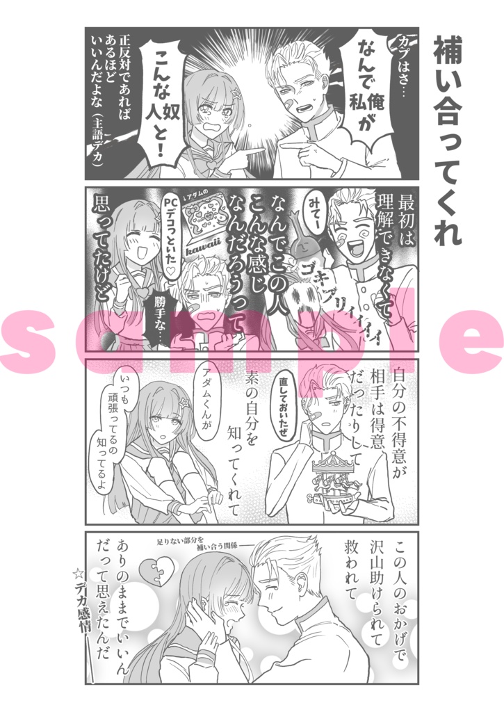 推しCPの為に6000年間奔走する話