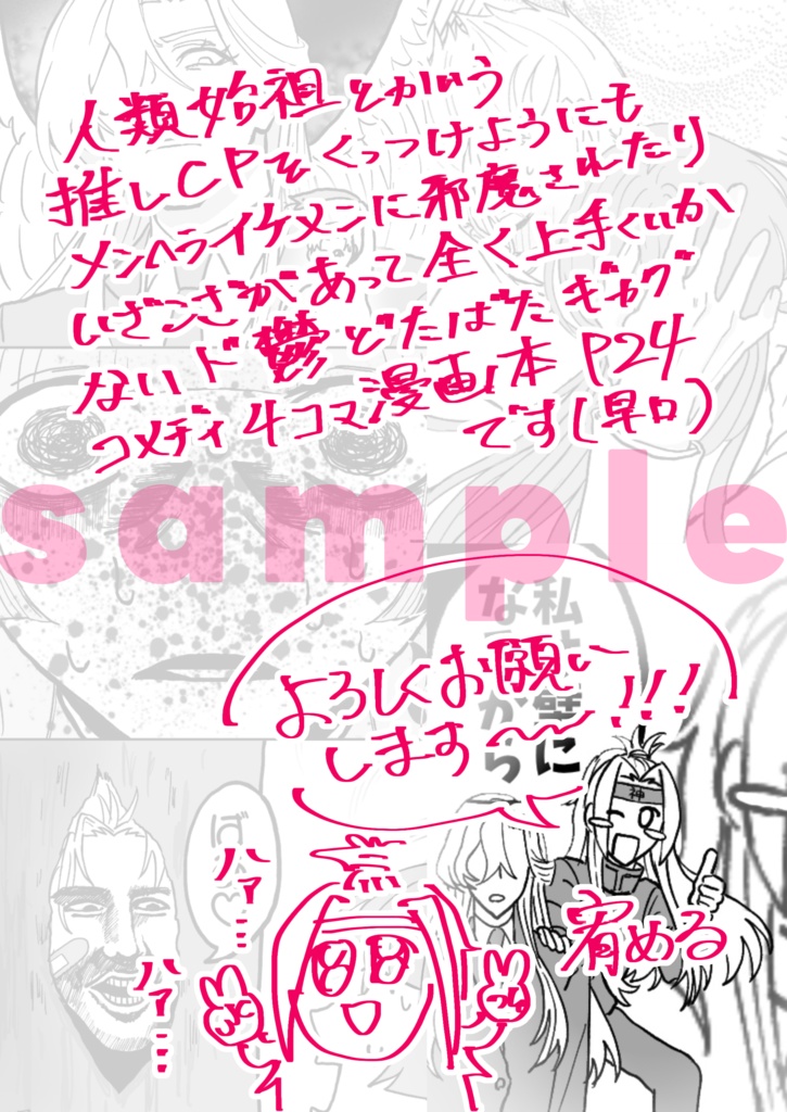 推しCPの為に6000年間奔走する話