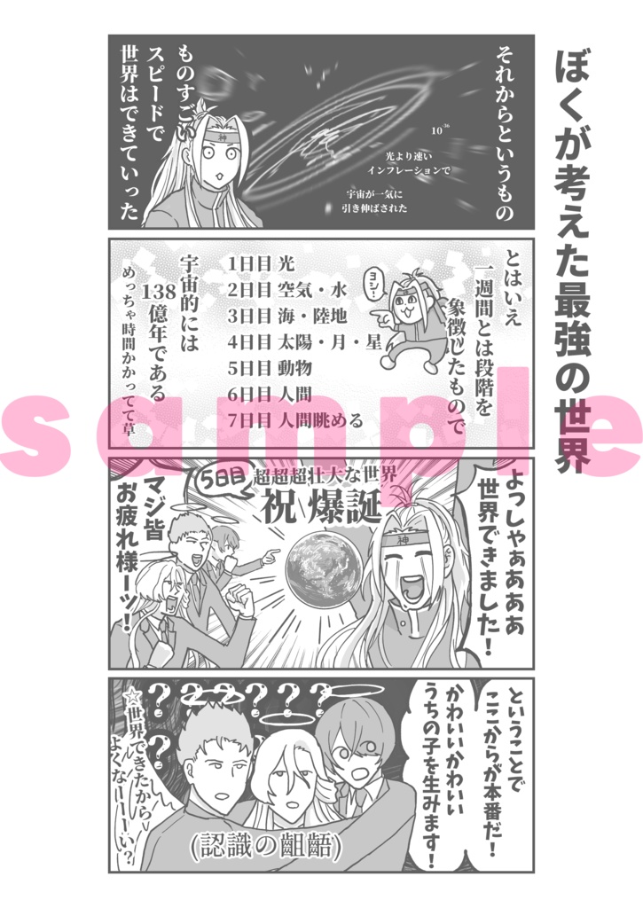 推しCPの為に6000年間奔走する話