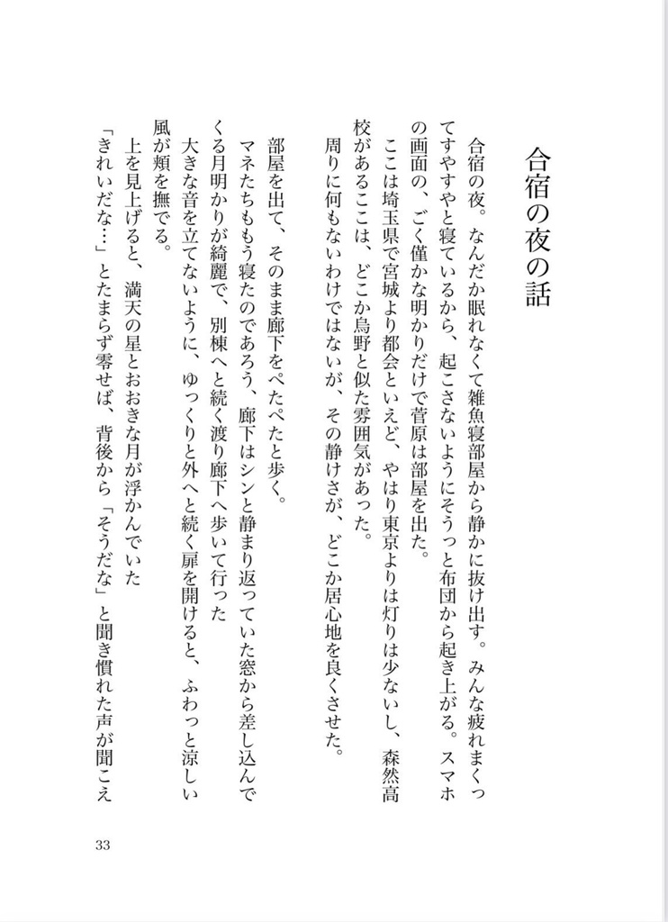 『大胆な姿を君にだけ』