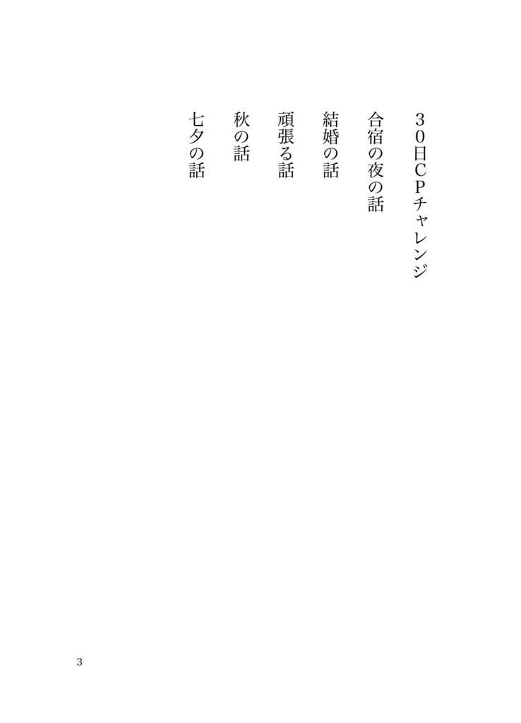 『大胆な姿を君にだけ』