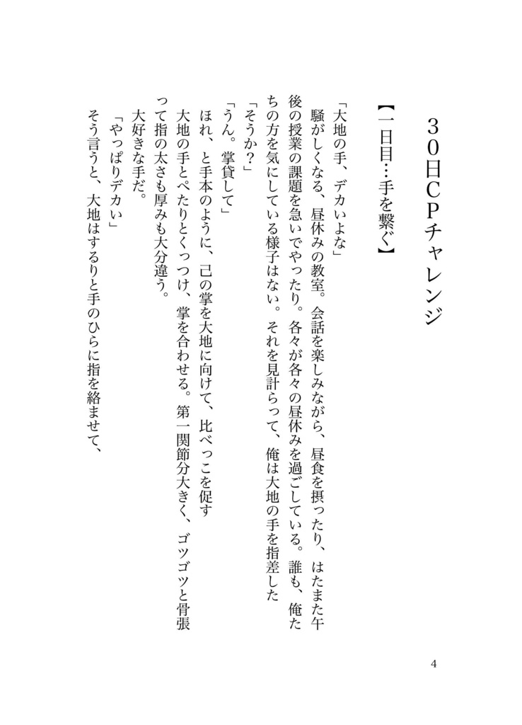 『大胆な姿を君にだけ』