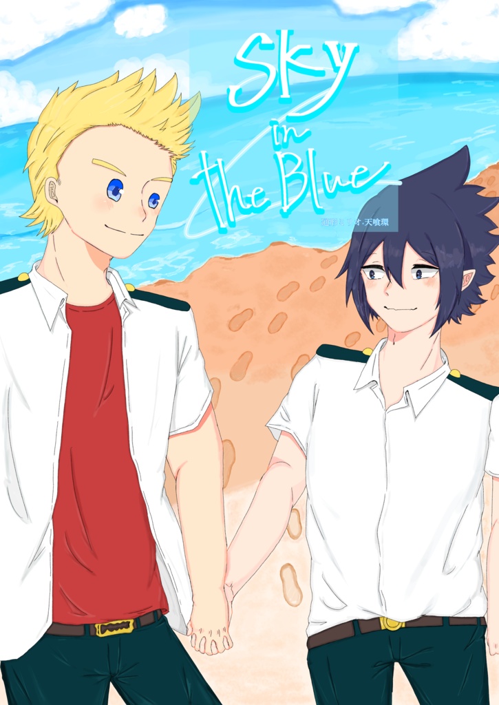 『Sky in the Blue』