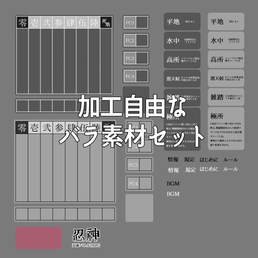 透過シノビガミマップシート