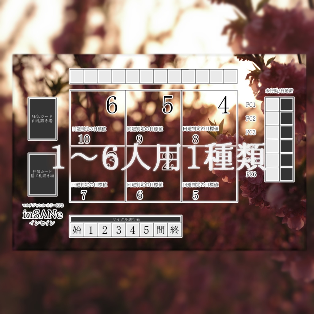 ぎゅぎゅっと!透過インセインマップシートセット