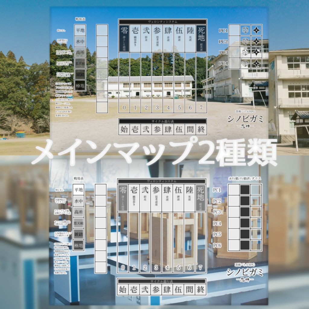 ぎゅぎゅっと!透過シノビガミマップシートセット