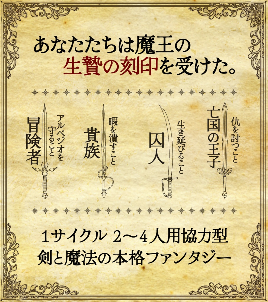 本格ファンタジーシノビガミ「アルペジオの剣」