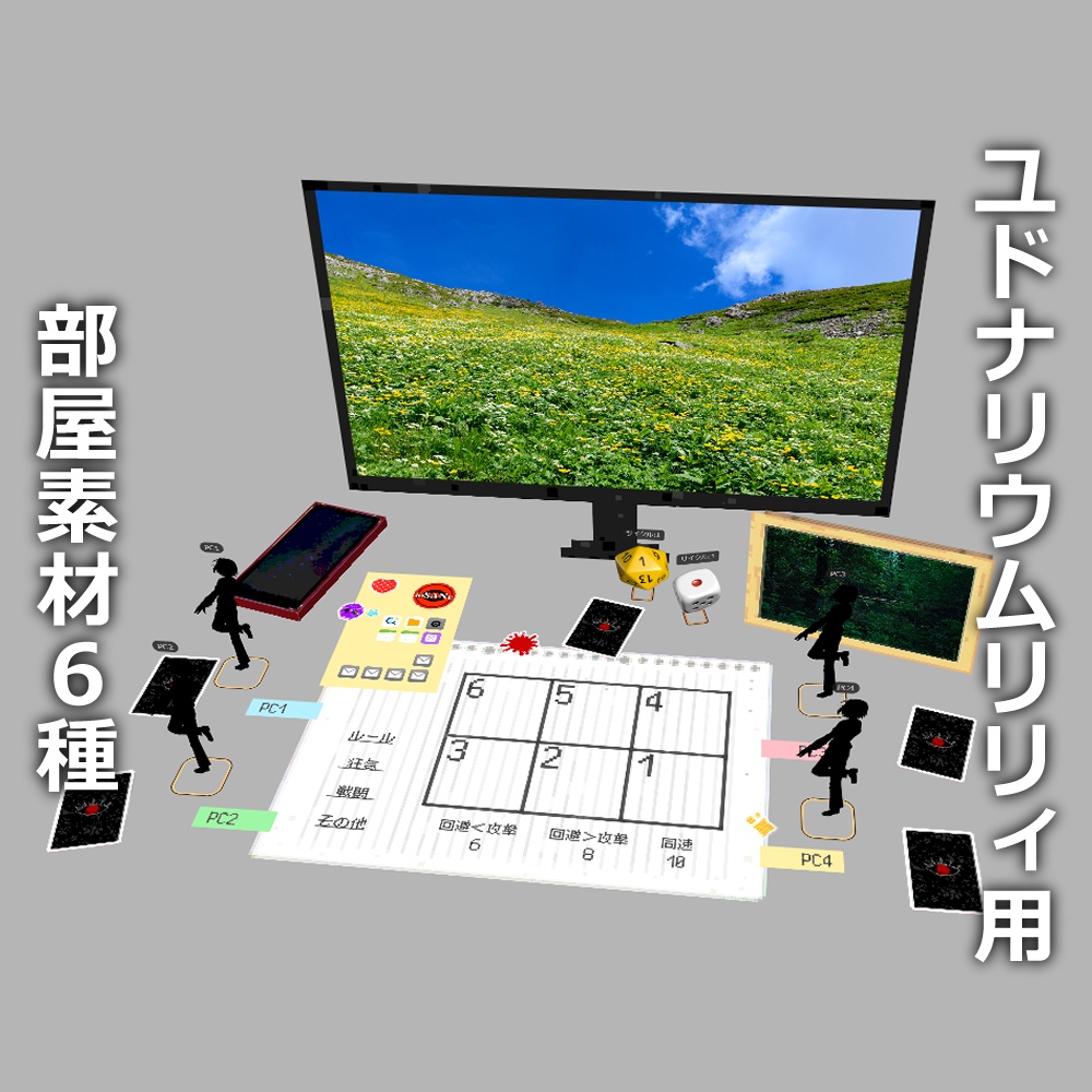 卓上マップシート【CoC/インセイン/シノビガミ】